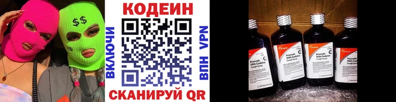 Кодеиновый сироп Lean напиток Lean (лин)  Купить где  Первомайск 