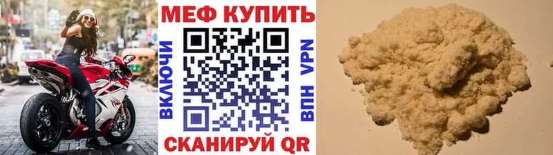 Купить Первомайск Мефедрон мяу мяу